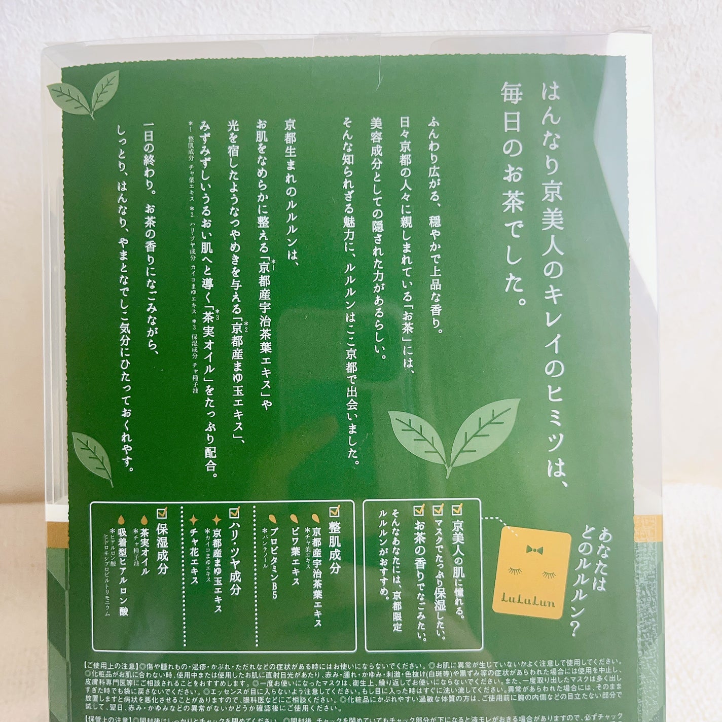 京都ルルルン(お茶の花の香り)/ルルルン/シートマスク・パックを使ったクチコミ(2枚目)