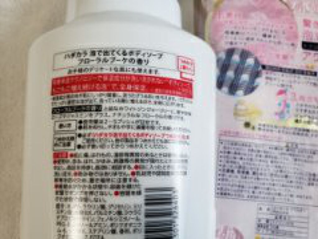 hadakara ボディソープ 泡で出てくるタイプ  フローラルブーケの香り 本体550ml/hadakara/ボディソープを使ったクチコミ（2枚目）