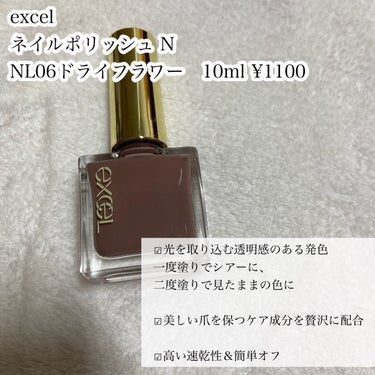 🌟デパコス仕上がりくすみピンク

excel
ネイルポリッシュ N
NL06ドライフラワー　10ml ¥1100


☑︎ 光を取り込む透明感のある発色
一度塗りでシアーに、
二度塗りで見たままの色に

☑︎ムラにならないなめらかテクスチャ

☑︎美しい爪を保つケア成分を贅沢に配合

☑︎高い速乾性＆簡単オフ

☑︎NL06ドライフラワー
センシュアルなくすみピンク


プチプラのネイルと思えない色味の豊富さと綺麗な仕上がり！

くすみピンクがファッションや季節問わず使いやすいし、
何と言っても儚くて可愛い😍


#excel #ネイル　#ネイルポリッシュ　#ドライフラワー #プチプラ　#ドラコス　#エクセル　#マニキュア #LIPS投稿アワード1000万DL記念 の画像 その1