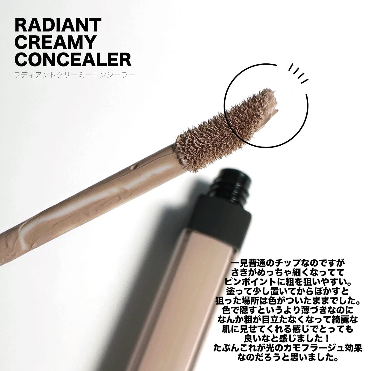 ラディアントクリーミーコンシーラー 1242 VANILLA/NARS/リキッドコンシーラーを使ったクチコミ（1枚目）