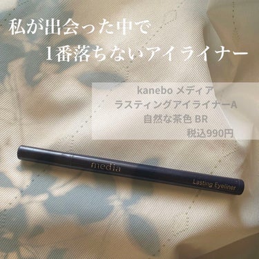 수아で〜す:)
今日は
【落ちないプチプチアイライナー】の紹介です👏🏻

この時期、梅雨だったり、海だったり、川だったり、プールだったり、で濡れる機会が多くなるので、そんな時におすすめのアイライナーです