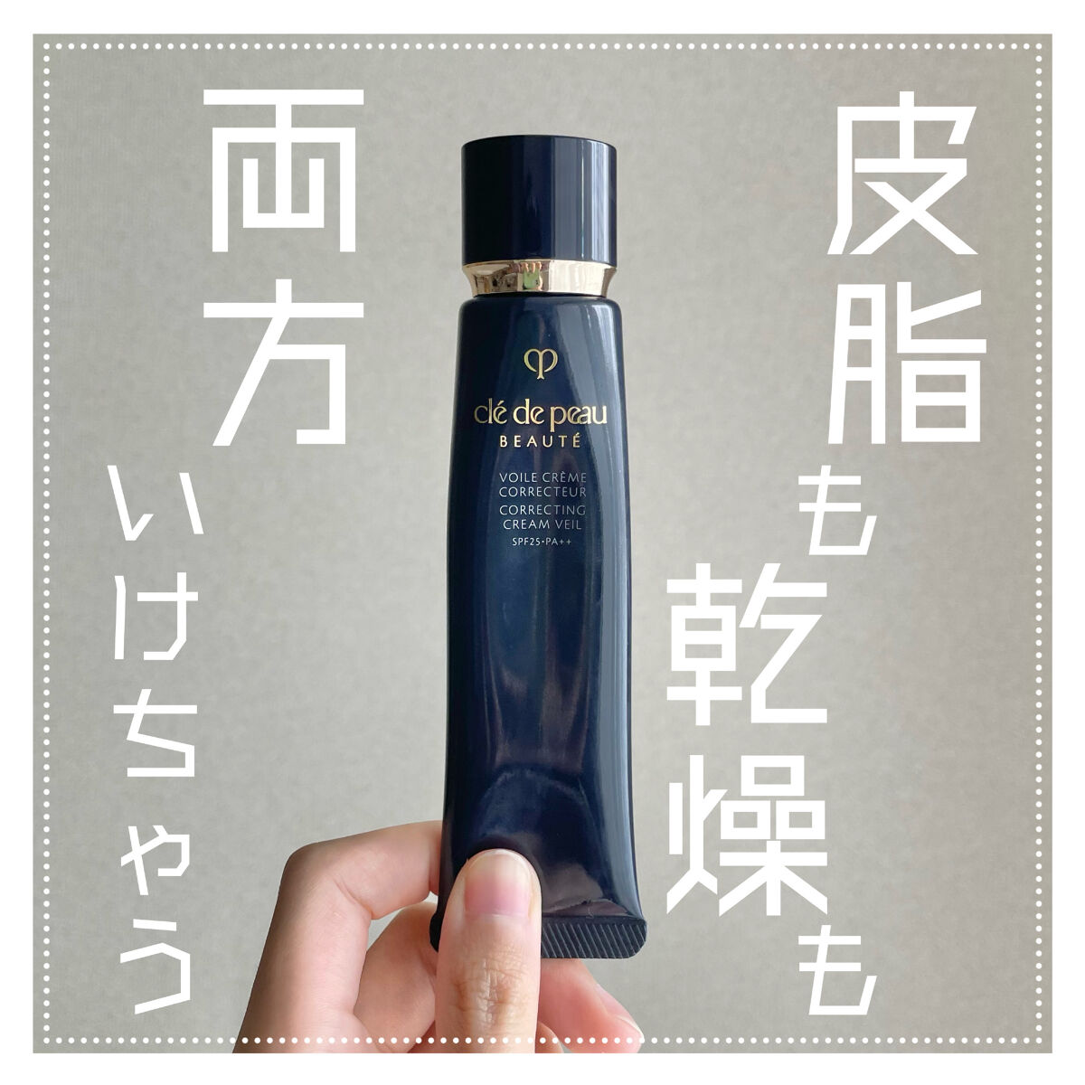 ヴォワールコレクチュールn｜クレ・ド・ポー ボーテの使い方を