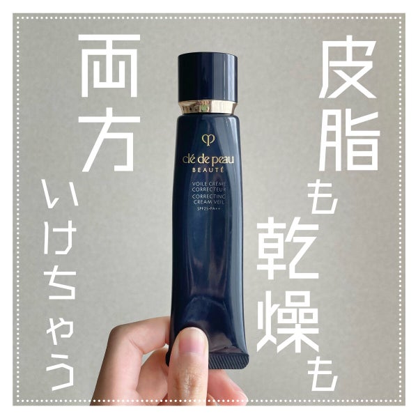 ヴォワールコレクチュールn/クレ・ド・ポー ボーテ/化粧下地 by ぱんぱらぱんだ