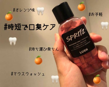 マスク生活での口臭ケア　第二弾！！！
#LUSH の#マウスウォッシュ 、#イタリアンフィズ をご紹介🍊🍊🍊


LUSHのタブレット型マウスウォッシュを使ったことありますか？？？
以前、#タブレット型