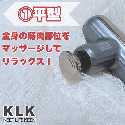 筋膜リリースガン/KLK/マッサージガンを使ったクチコミ(2枚目)