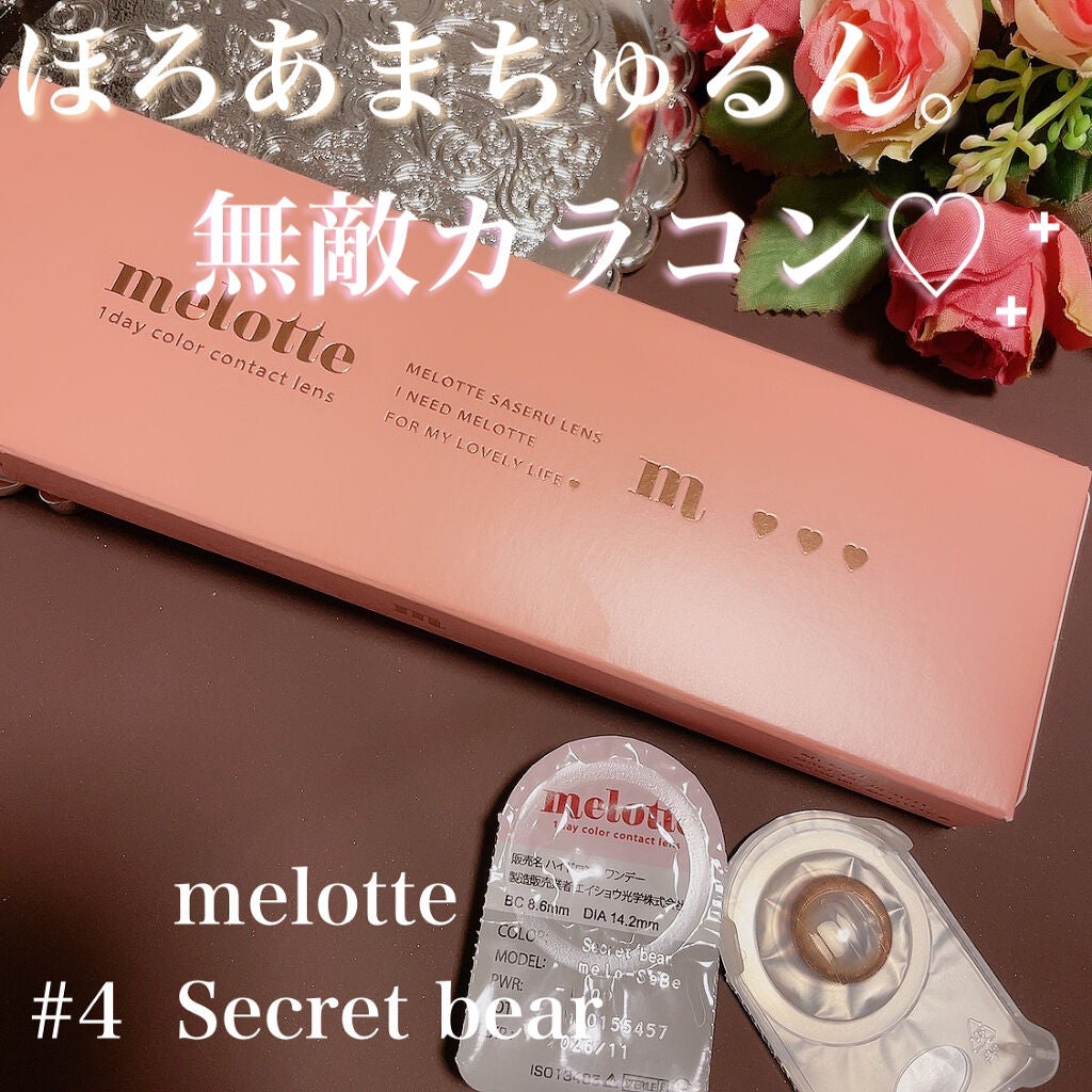 melotte 1day/melotte/ワンデー(1DAY)カラコンを使ったクチコミ(1枚目)