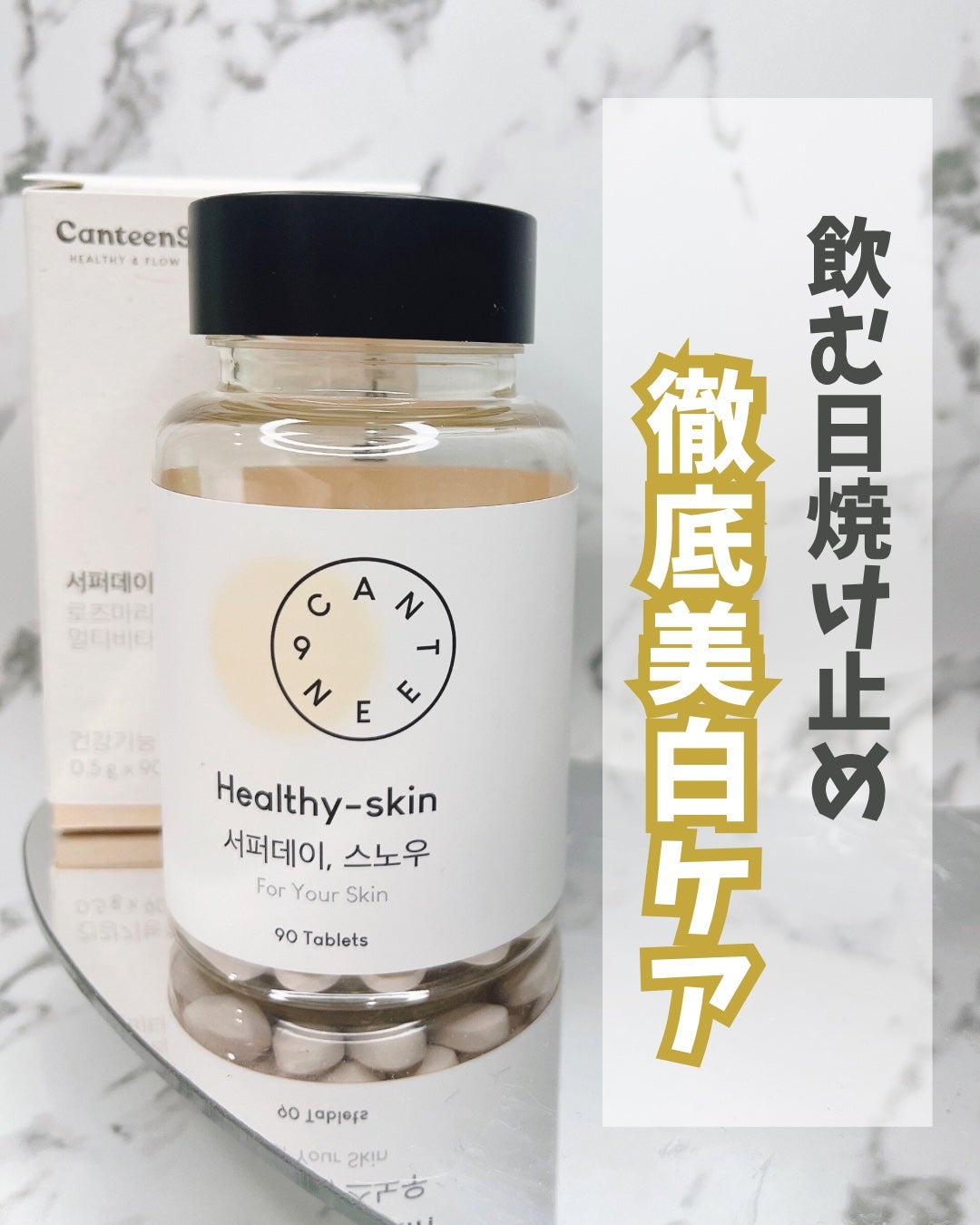 サファーデイ スノー/canteen9/美容サプリメントを使ったクチコミ(1枚目)