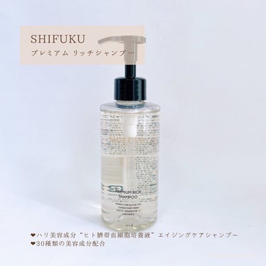 プレミアムリッチトリートメント/SHIFUKU/洗い流すヘアトリートメントを使ったクチコミ（2枚目）