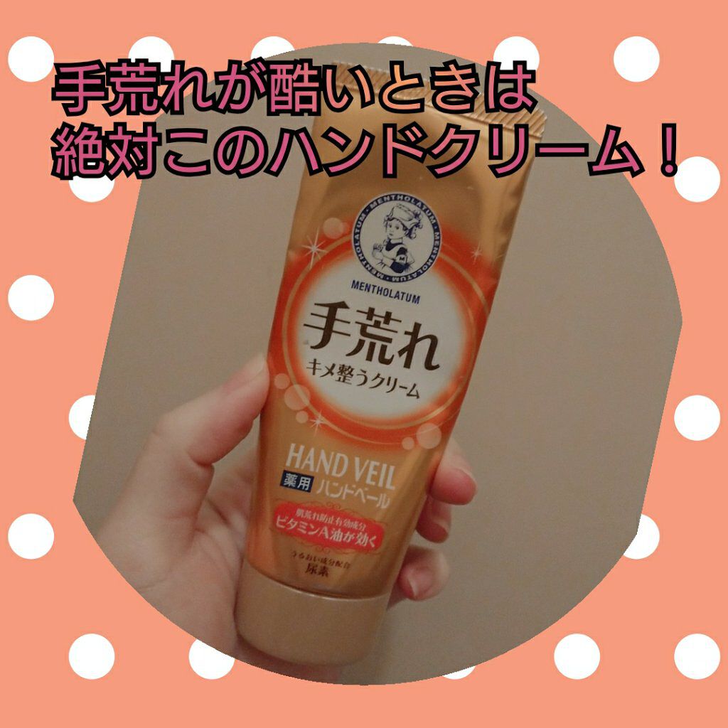 ハンドベール 手荒れ バリアクリーム/メンソレータム/ハンドクリームを使ったクチコミ(1枚目)