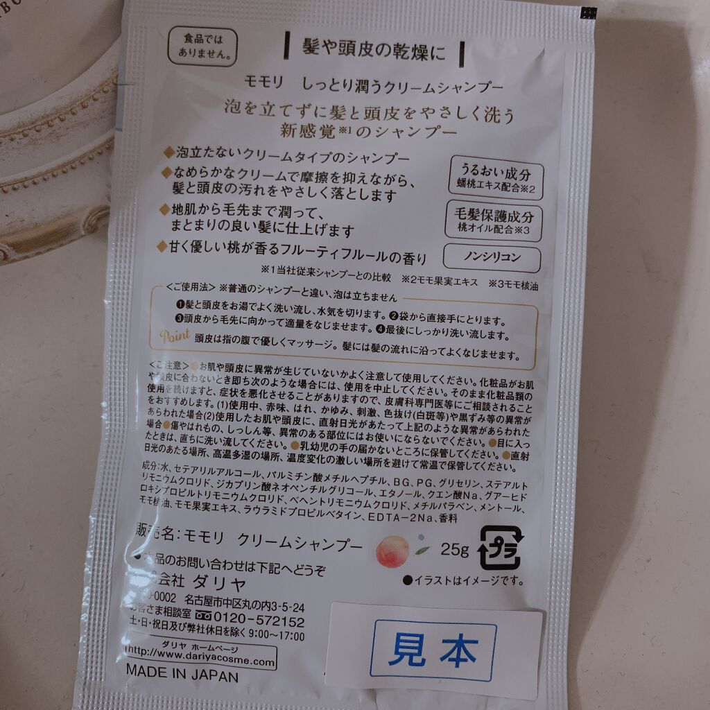 しっとり潤うクリームシャンプー/モモリ/市販シャンプーを使ったクチコミ（2枚目）