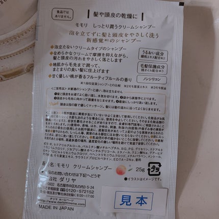 しっとり潤うクリームシャンプー/モモリ/市販シャンプーを使ったクチコミ(2枚目)