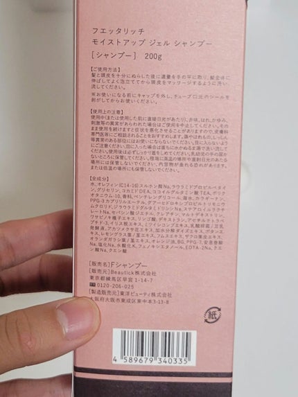 モイストアップ ジェル シャンプー/トリートメント/fuettarich (フエッタリッチ)/サロンシャンプーを使ったクチコミ(4枚目)