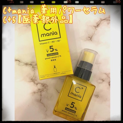 薬用パワークリアC+/C+mania/洗顔パウダーを使ったクチコミ(3枚目)