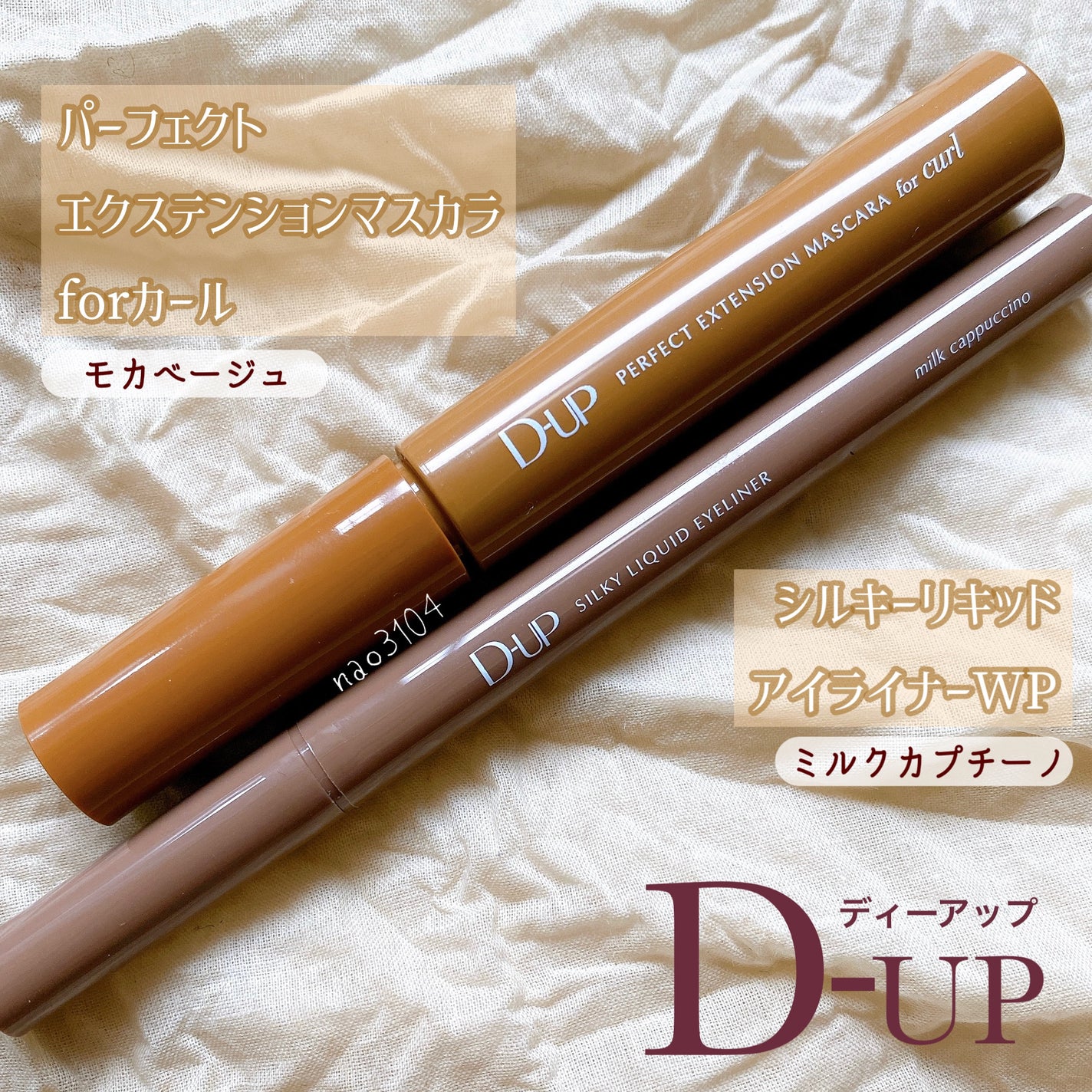 パーフェクトエクステンション マスカラ for カール/D-UP/マスカラを使ったクチコミ(2枚目)