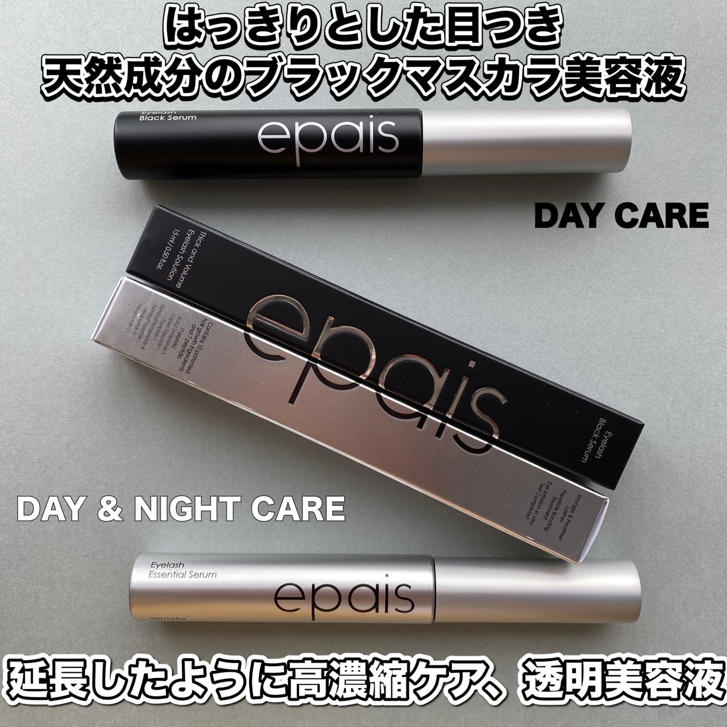 アイラッシュエッセンシャルセラム/epais/まつげ美容液を使ったクチコミ(2枚目)