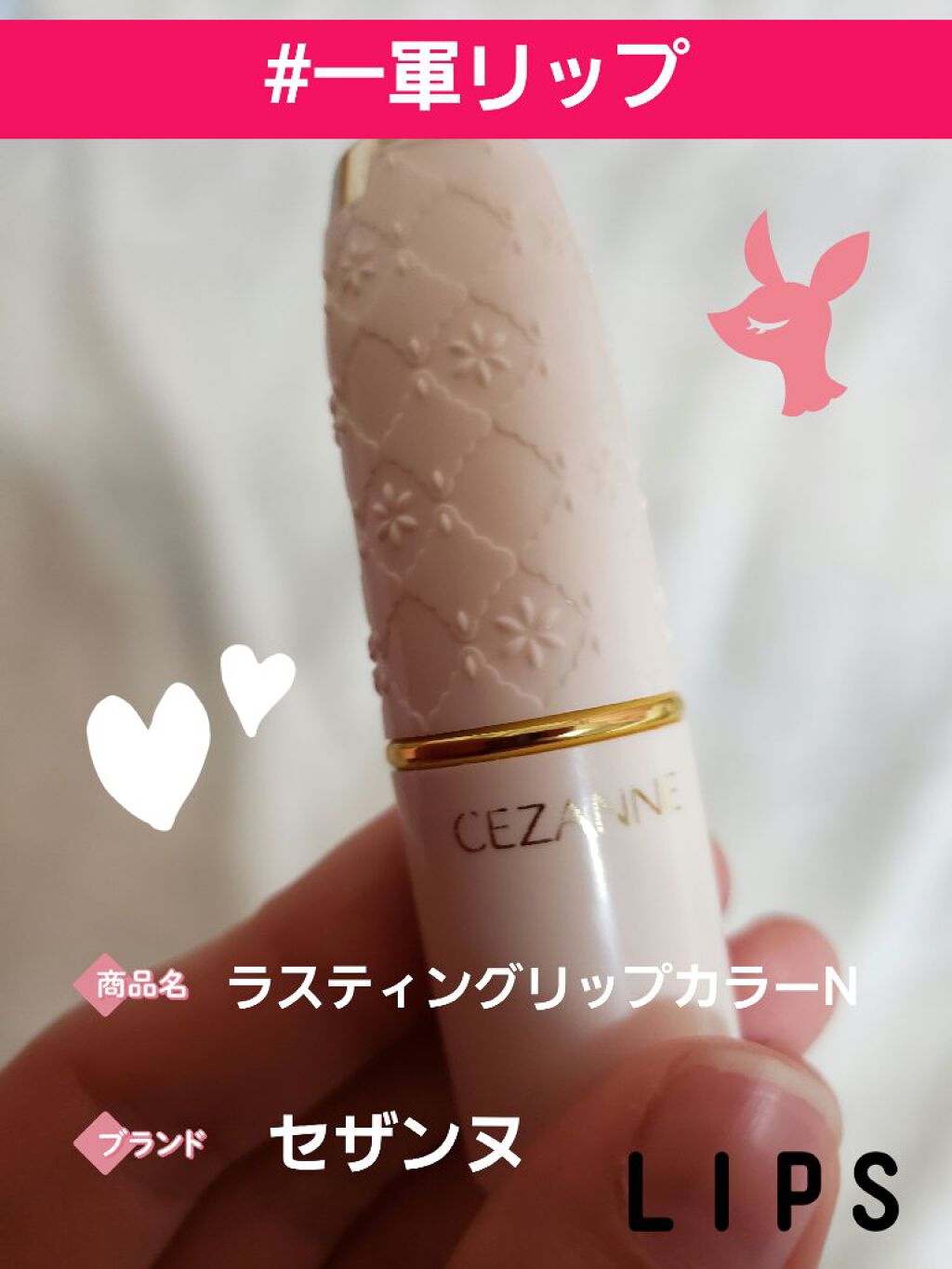 ラスティング リップカラーN/CEZANNE/口紅を使ったクチコミ(1枚目)