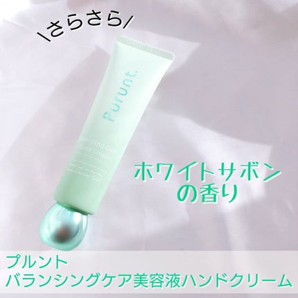 プルント モイストケア美容液ハンドクリーム/Purunt./ハンドクリームを使ったクチコミ(6枚目)