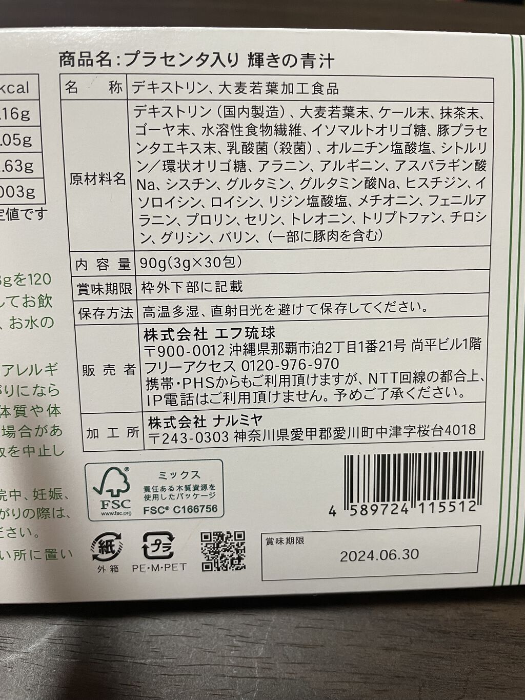 プラセンタ入り　輝きの青汁/シードコムス/青汁を使ったクチコミ（2枚目）