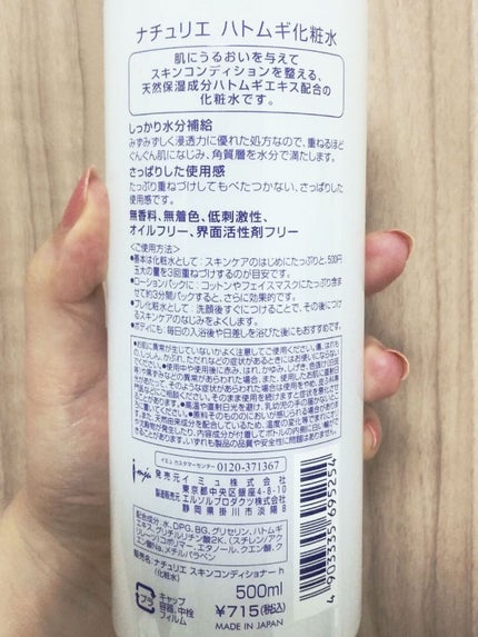 ハトムギ化粧水(ナチュリエ スキンコンディショナー R )/ナチュリエ/化粧水を使ったクチコミ(4枚目)