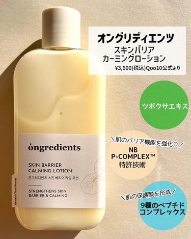 Skin Barrier Calming Lotion/Ongredients/乳液を使ったクチコミ（2枚目）