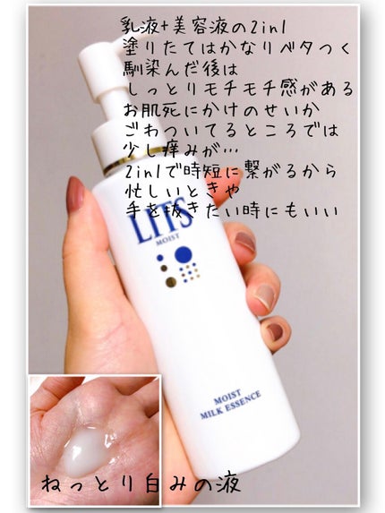 モイスト ミルクエッセンス/リッツ/乳液を使ったクチコミ(3枚目)