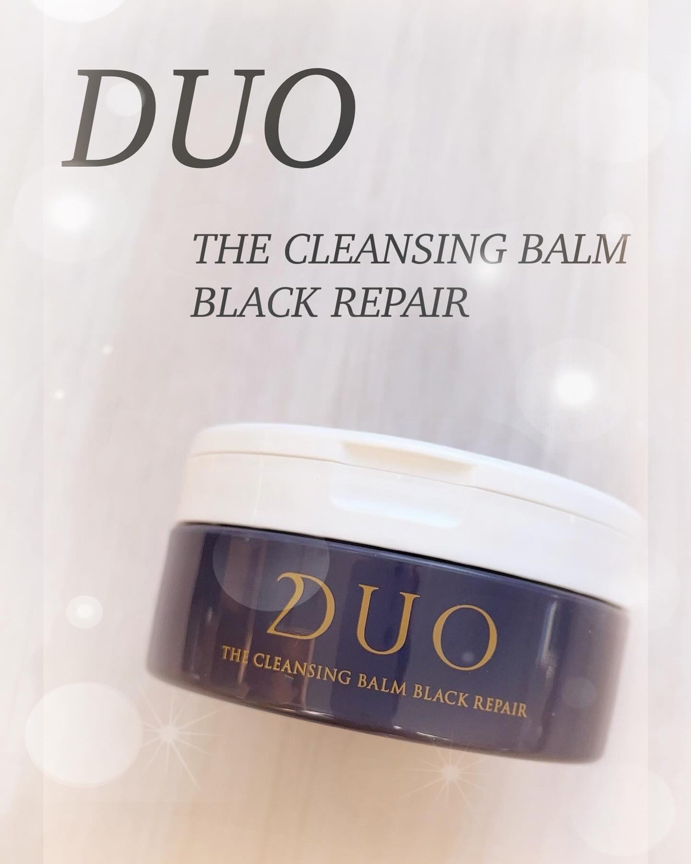 デュオ ザ クレンジングバーム ブラックリペア/DUO/クレンジングバームを使ったクチコミ(1枚目)