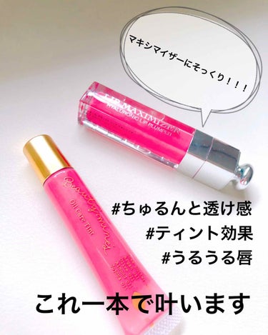 【旧】ディオール アディクト リップ マキシマイザー/Dior/リップグロスを使ったクチコミ（1枚目）