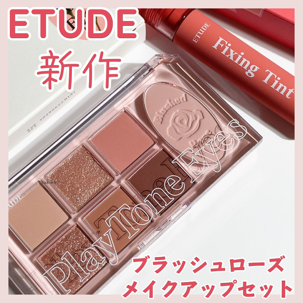フィクシングティント/ETUDE/リップティントを使ったクチコミ（1枚目）