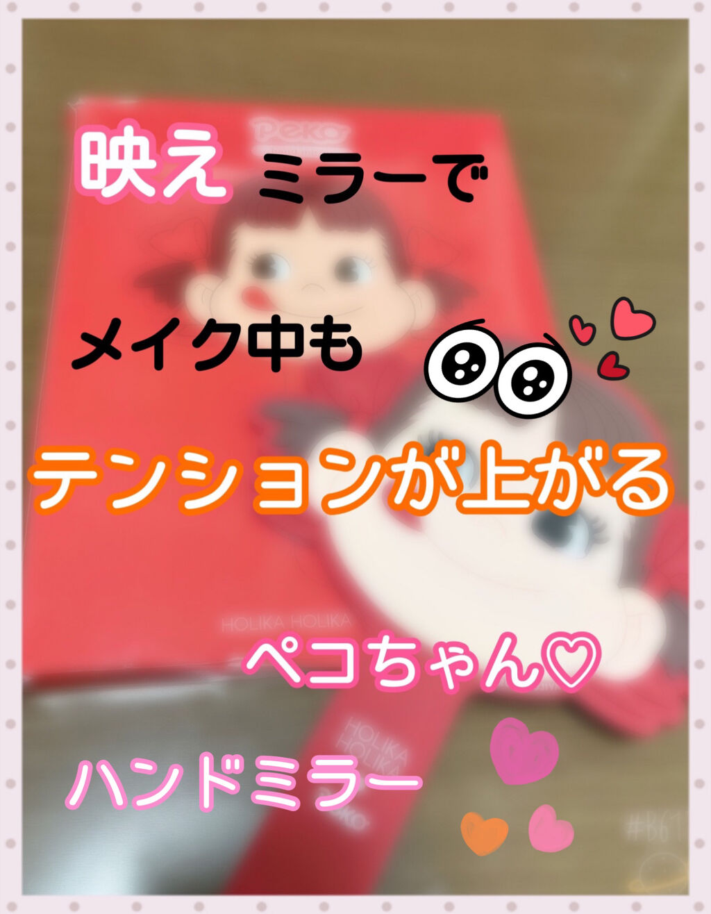 Sweet Peko Edition Peko Hand Mirror /HOLIKA HOLIKA/その他化粧小物を使ったクチコミ（1枚目）