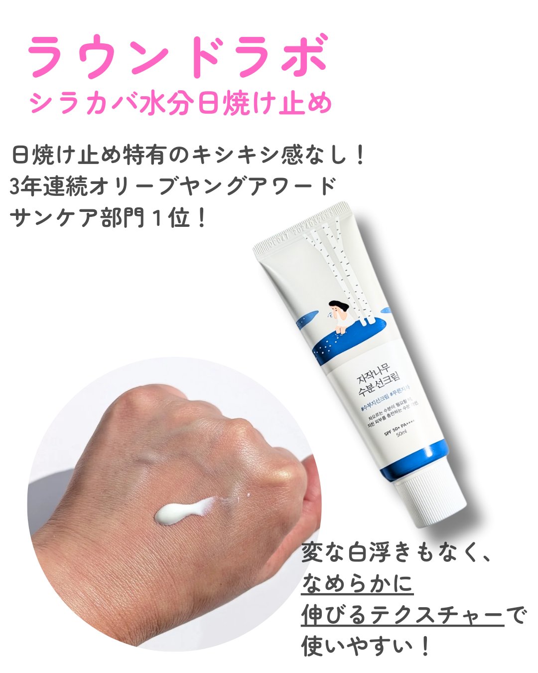 白樺水分uvクリーム/ROUND LAB/日焼け止めクリームを使ったクチコミ（3枚目）
