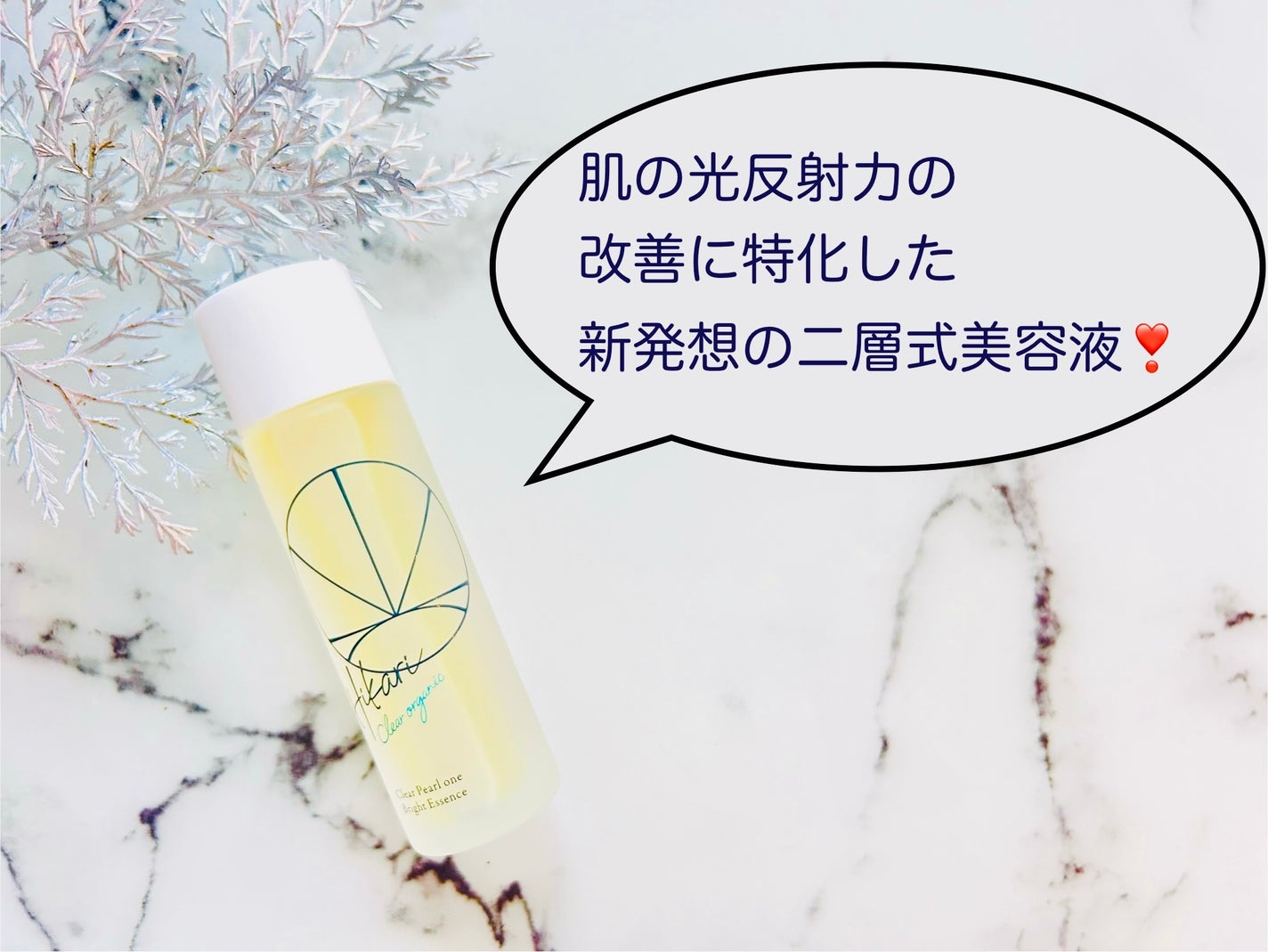 クリアパールワン ブライトエッセンス/HIKARI CLEAR オーガニック/美容液を使ったクチコミ(1枚目)