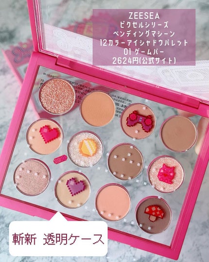 ZEESEA ピクセルシリーズ ベンディングマシーン12カラーアイシャドウパレット/ZEESEA/アイシャドウパレットを使ったクチコミ(3枚目)
