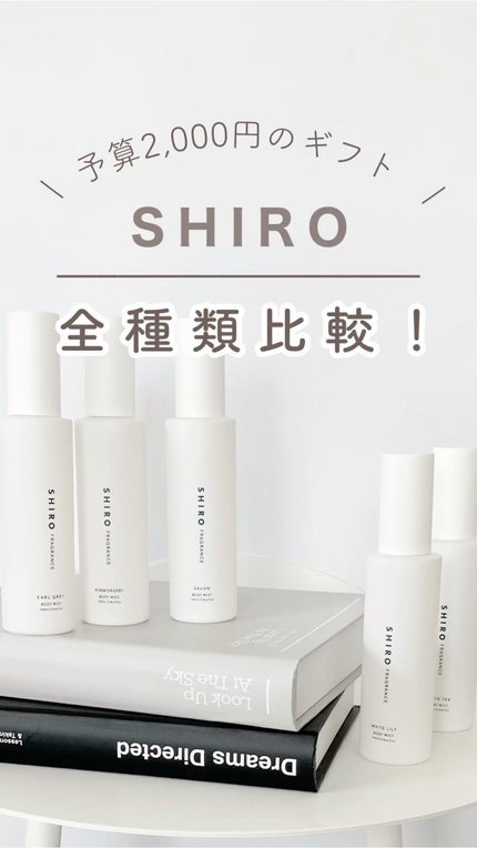 試してみた】SHIRO ホワイトティー ボディミストのリアルな 試してみた】SHIRO ホワイトティー ボディミストのリアルな
