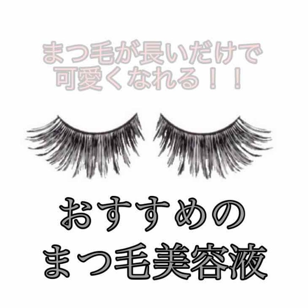 アヴァンセ ラッシュセラム EX(医薬部外品)/アヴァンセ/その他を使ったクチコミ(1枚目)