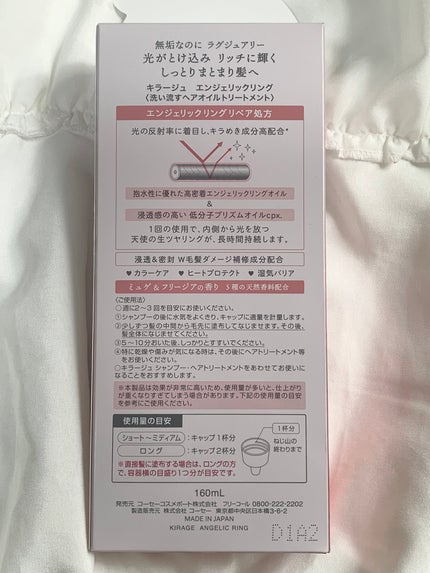 エンジェリックリング/キラージュ/洗い流すヘアトリートメントを使ったクチコミ(4枚目)