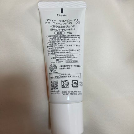 アリィー クロノビューティ カラーチューニングUV/アリィー/日焼け止めクリームを使ったクチコミ(5枚目)