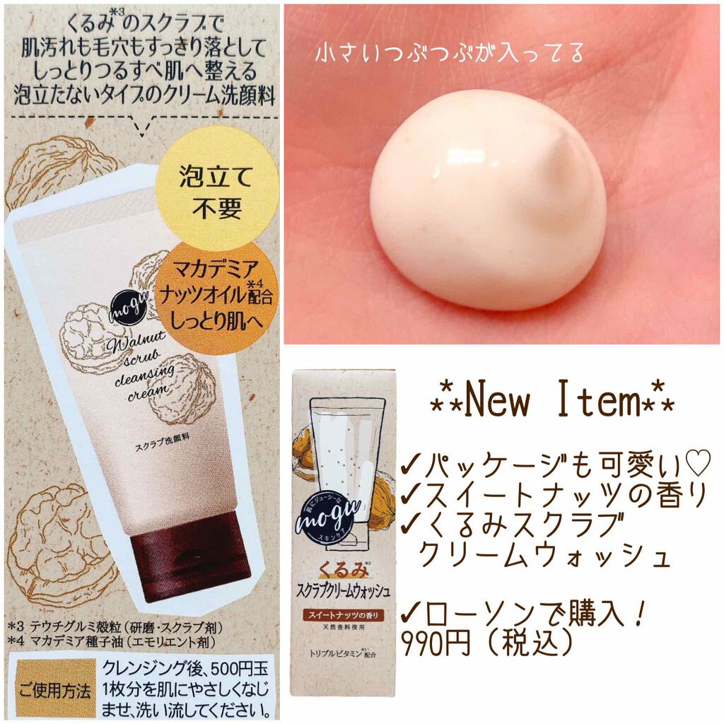 モグ クリームウォッシュ/mogu/その他洗顔料を使ったクチコミ(2枚目)