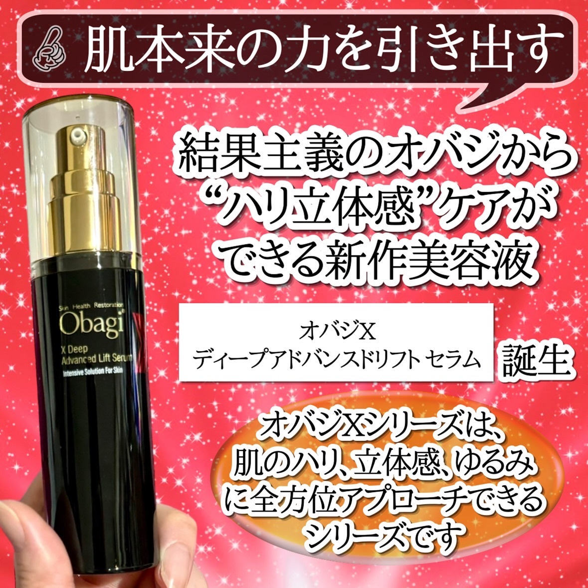 オバジX ディープアドバンスドリフト セラム/オバジ/美容液を使ったクチコミ（2枚目）