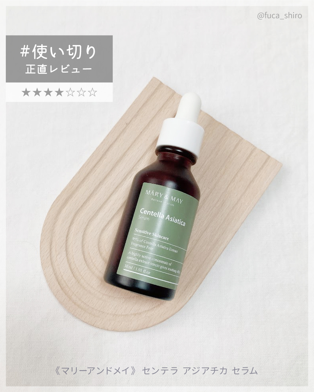 センテラ アシアティカ セラム/MARY&MAY/美容液を使ったクチコミ（1枚目）