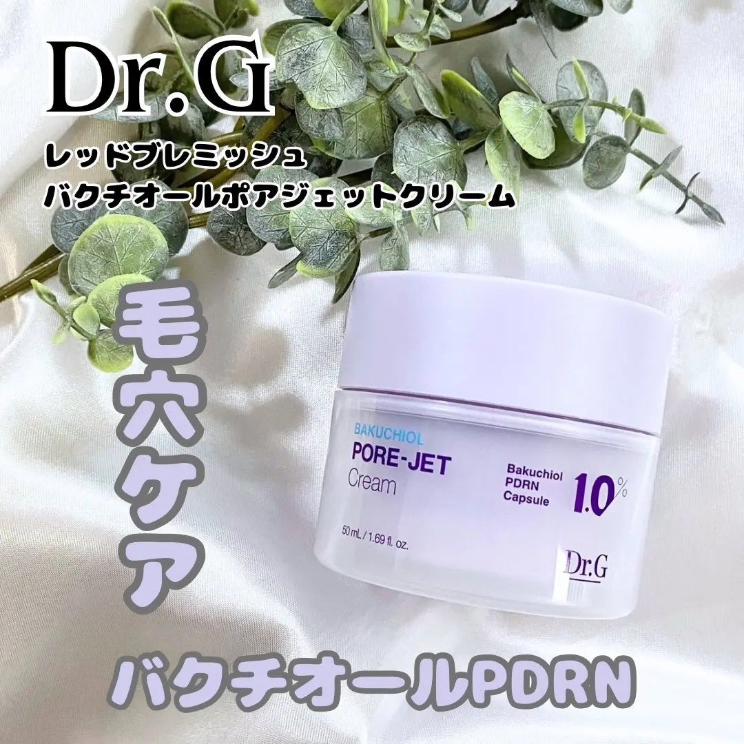 ドクタージー バクチオールポアジェットクリーム/Dr.G/フェイスクリームを使ったクチコミ(1枚目)