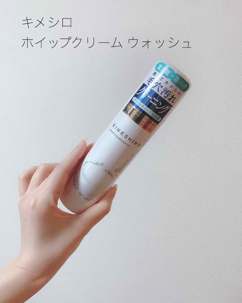 ホイップフォーム ウォッシュ/KIMESHIRO/泡洗顔を使ったクチコミ(1枚目)