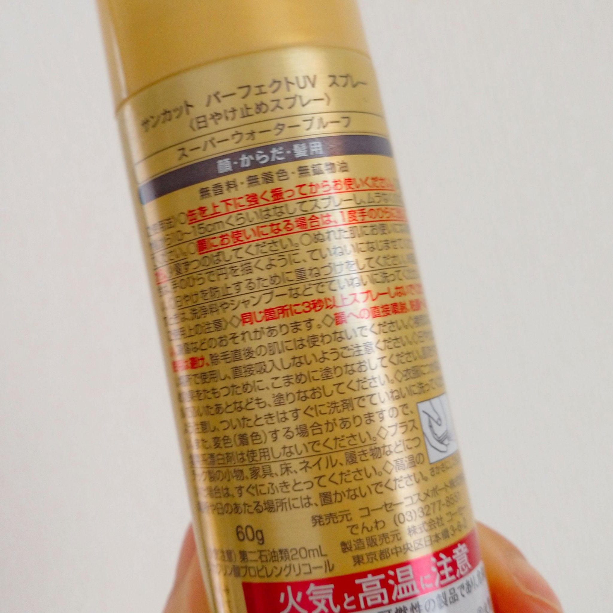 サンカットR パーフェクトUV スプレー 60g/サンカット®/日焼け止めミスト・スプレーを使ったクチコミ（2枚目）