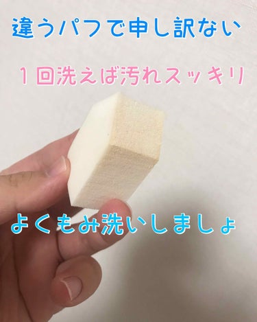 パフ・スポンジ専用洗剤/DAISO/その他化粧小物を使ったクチコミ（3枚目）