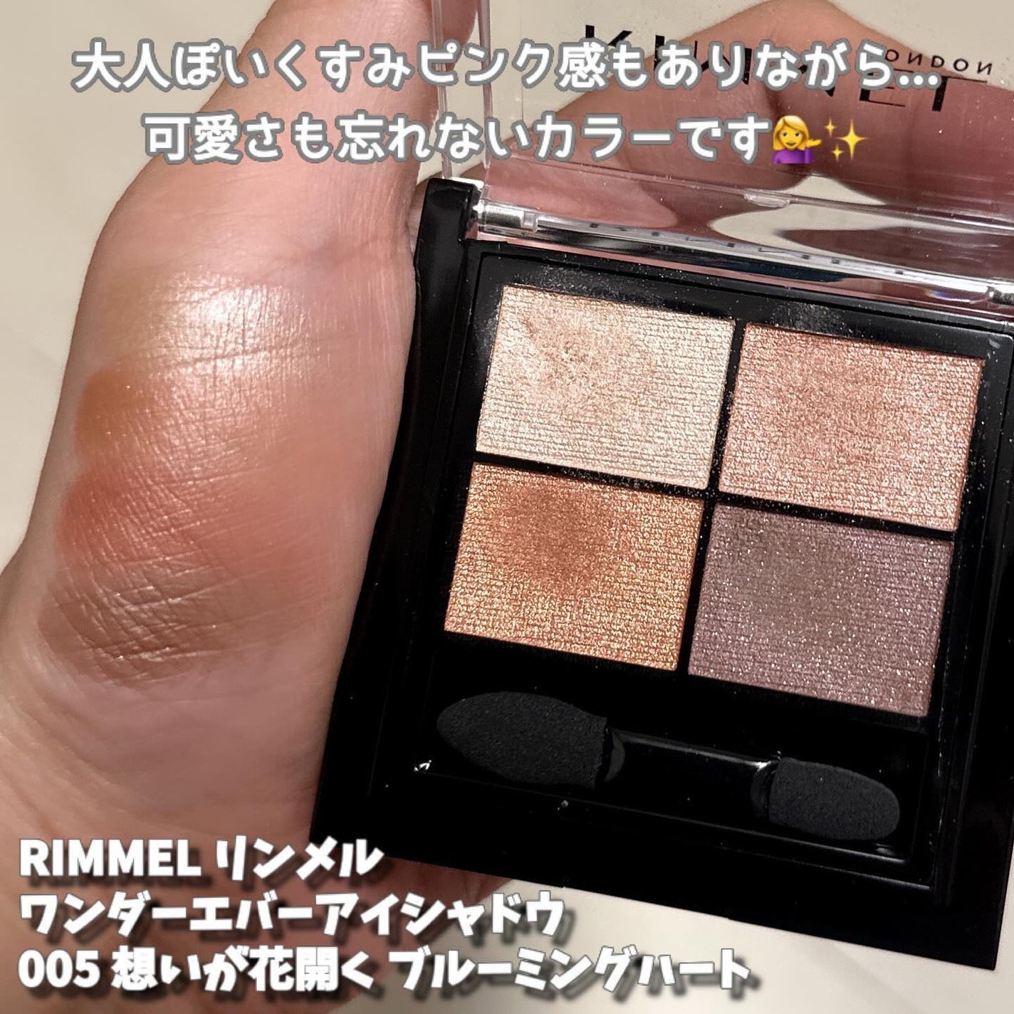 ワンダー エバー アイシャドウ/リンメル ロンドン/アイシャドウパレットを使ったクチコミ(5枚目)