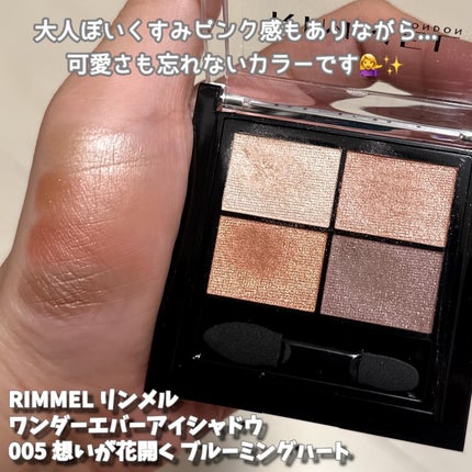 ワンダー エバー アイシャドウ/リンメル ロンドン/アイシャドウパレットを使ったクチコミ(5枚目)