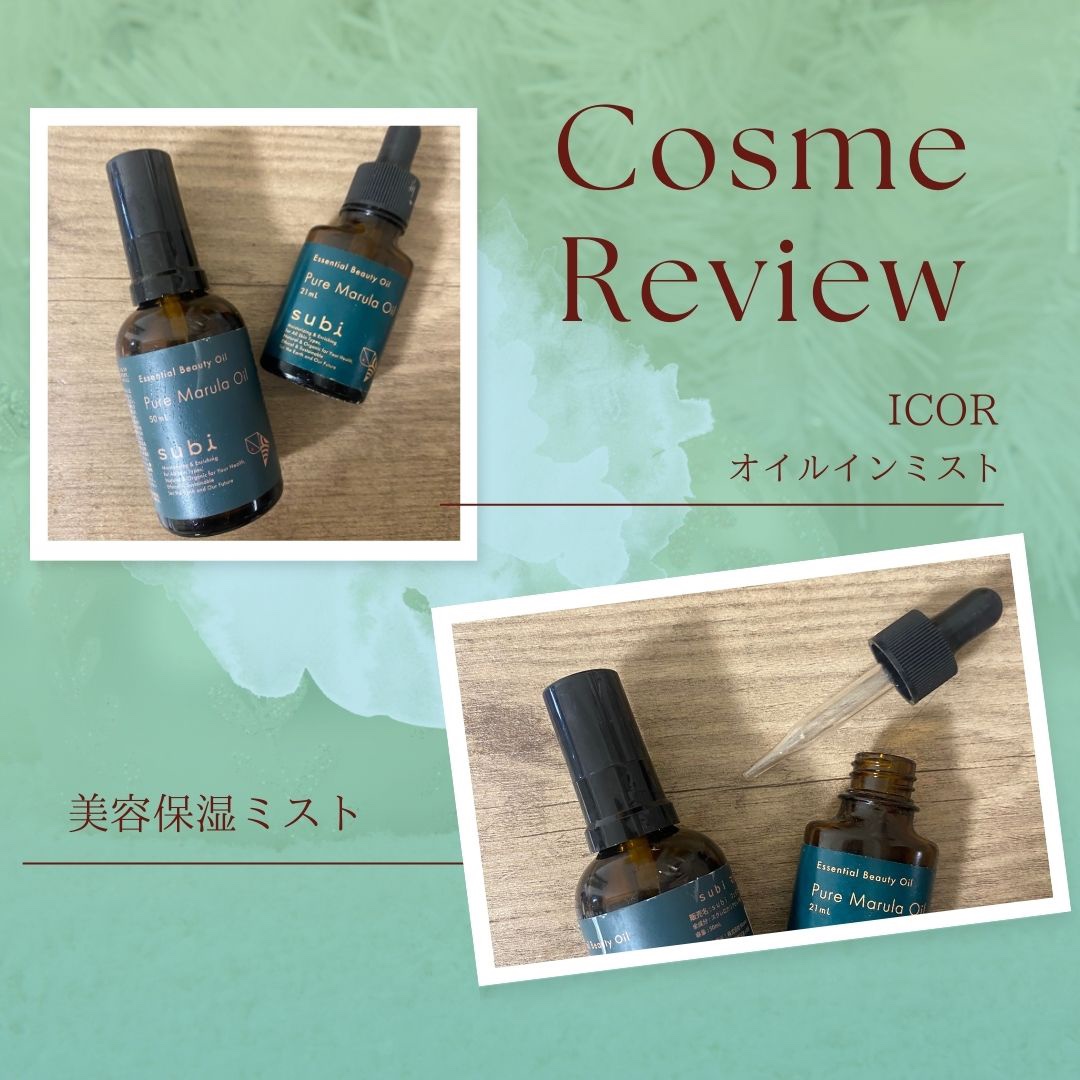 subiマルラオイル /subi/フェイスオイルを使ったクチコミ（1枚目）