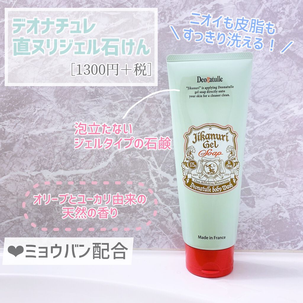 直ヌリジェル石けん/デオナチュレ/ボディソープを使ったクチコミ(1枚目)