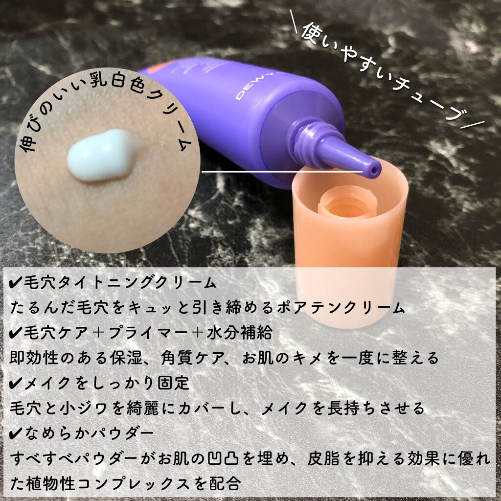 ポアーテンクリーム/DEWYCEL/化粧下地を使ったクチコミ（2枚目）