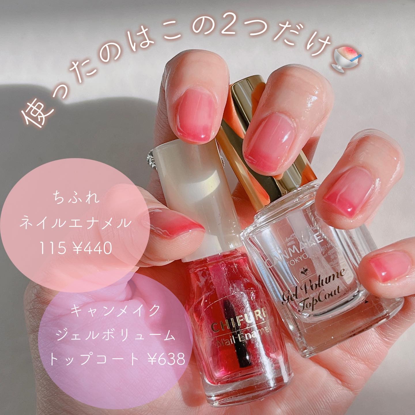 ジェルボリュームトップコート/キャンメイク/ネイルトップコートを使ったクチコミ（2枚目）