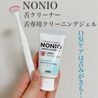 NONIO舌専用クリーニングジェル/NONIO/その他オーラルケアを使ったクチコミ（1枚目）